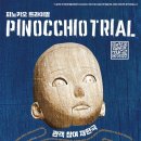 피노키오 이미지