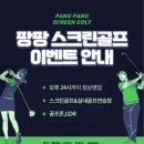골프팡팡 | 계양구 골프 레슨 &#34;팡팡 스크린 골프존&#34; 레슨 후기