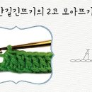 모아뜨개 이미지