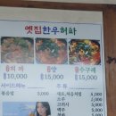 옛집한우허파 이미지