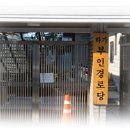 하가경로당 이미지