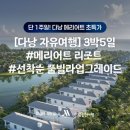 (주)교원투어 네이버블로그