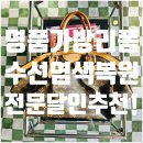 리폼맘명품옷수선 | 오산명품가방리폼수선 후기 티볼리 새 옷 입다!
