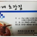 난이네초장집