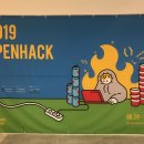 EVEN Hotel | 2019 오픈핵 후기 | 2019 OpenHack Review