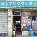 부대찌개&솥뚜껑삼겹살 네이버블로그