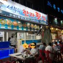 서부두한라