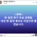 한일전 승리에 野 “내년 총선도 한일전”...“야구 한일전 金” 썼다 정정도 이미지