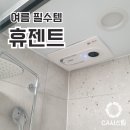 두산위브드라이 이미지