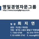 명일경영자문그룹