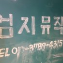 엄지뮤직어학원