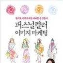 퍼스널베스트마케팅