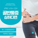 돌곶이효자정형외과의원 이미지