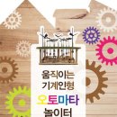 인형놀이터 이미지