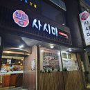 뽕사시미