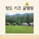 아빠의 캠프 | 부산근교 키즈 글램핑 청도 아빠의캠프 비오는날