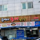 동아리동태찜탕 이미지