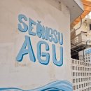 마장동204 | 성수 아구찜 맛집 AGU 후기 | 감태낙지주먹밥까지 내돈내산