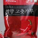 영양 옛고추 연구회