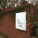 카페다원 - 산청군 동의보감로555번길 45-18 | 카페다원