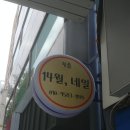 14월, 네일