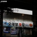 오대양횟집 (10261~64) | 냉정역 맛집 오대양횟집 어떨까?｜추천메뉴, 가격, 주차, 영업시간까지