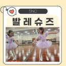 SNC | 아이 첫 발레수업 준비! SNC 아동 베이직 발레슈즈 착용후기 👧🏻 (유아발레슈즈 추천)