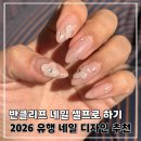 네일뭐해 - 전주시 완산구 | 인스타 유행 반클리프 네일 셀프로 해본 후기 + 재료