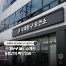 서대문구재활용센터 | [서포터즈]서대문구 보건소에서 B형간염 예방접종 맞고 온 후기
