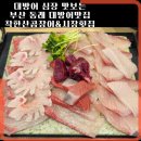 부산 대방어 맛집 푸짐한 동래 안락동 착한산곰장어 &amp; 시장횟집