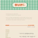 돈룩업황리단길