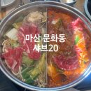 샤브20 마산점 이미지