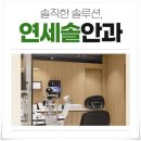 연세솔안과의원 이미지