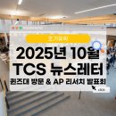 인성탐구,위인스쿨 | 캐나다 보딩스쿨 TCS 10월 소식 – Queen’s University 방문 &amp; AP Research 발표회 후기