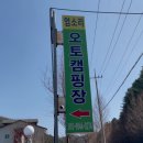 엄소리오토캠핑장 이미지