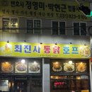 [Mar.4] 의정부 최진사통닭 녹양 치맥 맛집 가성비 후기 🍗
