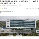 [단독] ‘현장학습 중 이탈’ 4살 아이 사망, 유치원 교사에 ‘징역형’···전교조·교육청 반발 이미지