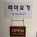 라마 | 대구 요가 지도자 TTC | 라마요가원 후기