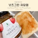 세보식품 | 아기 잼 추천 언제부터 넛츠그린 저당잼 무설탕 딸기잼 솔직후기