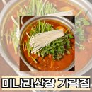 등뼈 가락점 | 송파맛집 미나리산장 가락점 뼈도리탕 후기