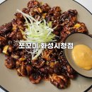 하하쭈꾸미(화성남양점) | 남양 쭈꾸미 피자 맛집 쪼꼬미 화성시청점에서 맛있는 조합으로 만족스런 식사