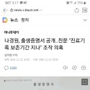 나경원 자식 출생 의혹관련 이미지