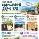 사회복지정보원 제4기 사회사업 훈련생 모집 이미지