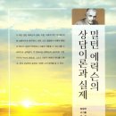 상담이론과실제 이미지