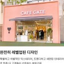 카페게이트 청라 커넬웨이카페