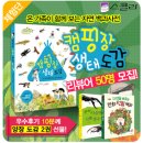꿈쟁이 동화나라 | [발표] 온 가족이 함께 보는 자연 백과사전! 캠핑장 생태 도감 체험단 당첨자 발표 (50명)