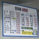 또치네삼겹살 이미지