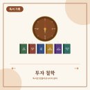 스물셋 (23) | 투자 철학 스물셋이 독서로 만들어낸 6가지 원칙