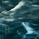파시주 | [박경리 작가 독서챌린지_가문성꿈파 1기] 《파시》 세 번째 후기
