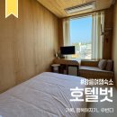 등명해변관광지 | 호텔벗 : 내돈내산 1박2일 묵호 정동진 강릉 여행 오션뷰 가성비 숙소 추천 (302호 기본객실)